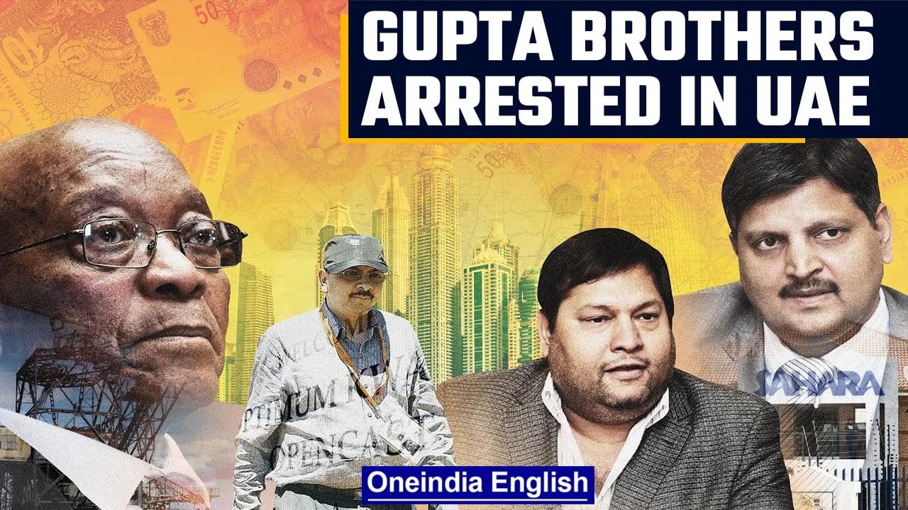 Powerful Gupta Brothers arrested by law enforcement authorities in UAE | OneIndia News