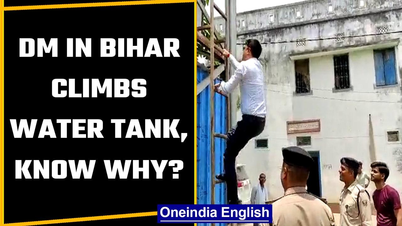 Bihar: DM Dharmendra Kumar climbs water tank for inspection, Watch | Oneindia News *News