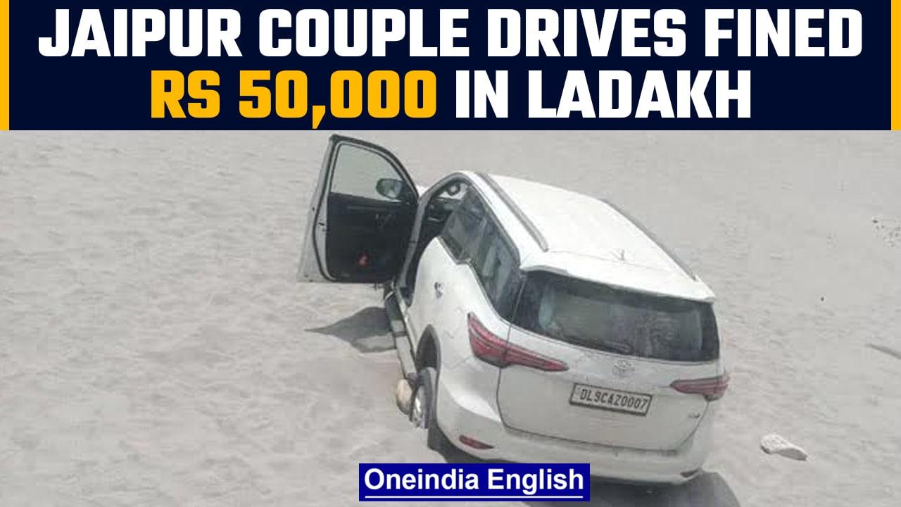 Ladakh: Jaipur couple fined for driving their car on sand dunes in Nubra valley | Oneindia News*News