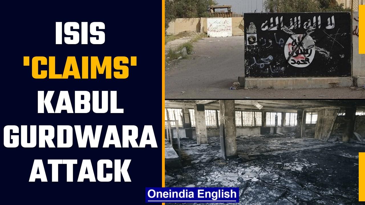 Kabul Gurdwara attack: ISIS claims responsibility for the strike | Oneindia news *BreakingNews