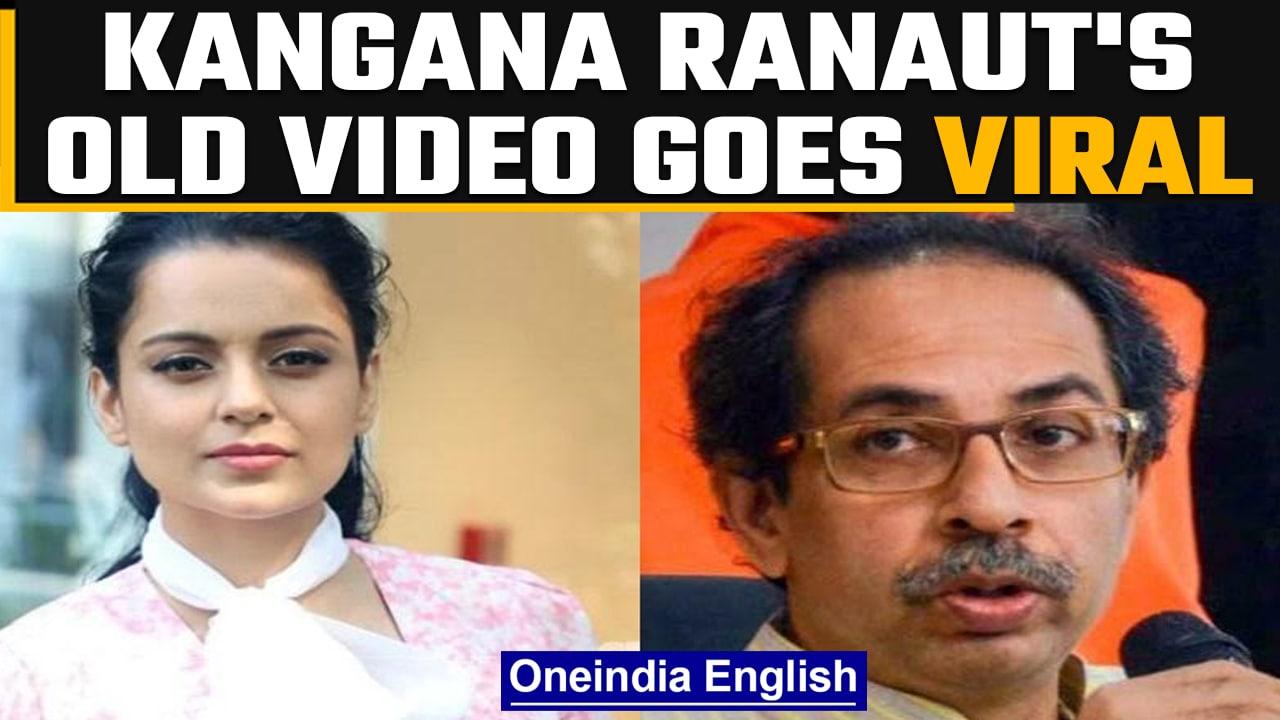 Maharashtra political crisis: Kangana Ranaut's old video goes viral | Oneindia news *News