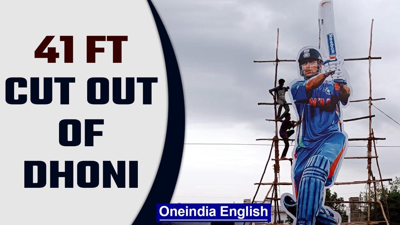 Dhoni’s fans celebrate his 41st birthday with 41 ft high cutout in Vijayawada | Oneindia News*News