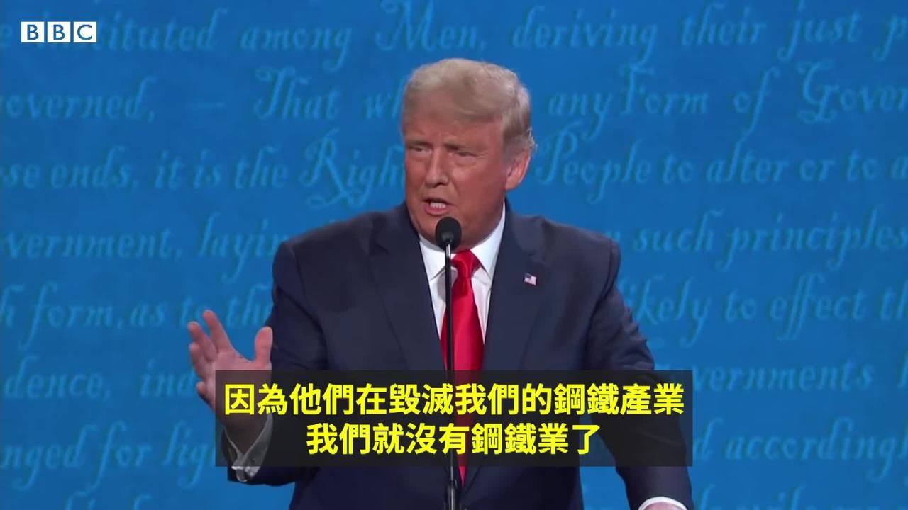 US election: Trump, Biden debate China, Biden calls Chinese leader 'villain' - BBC News