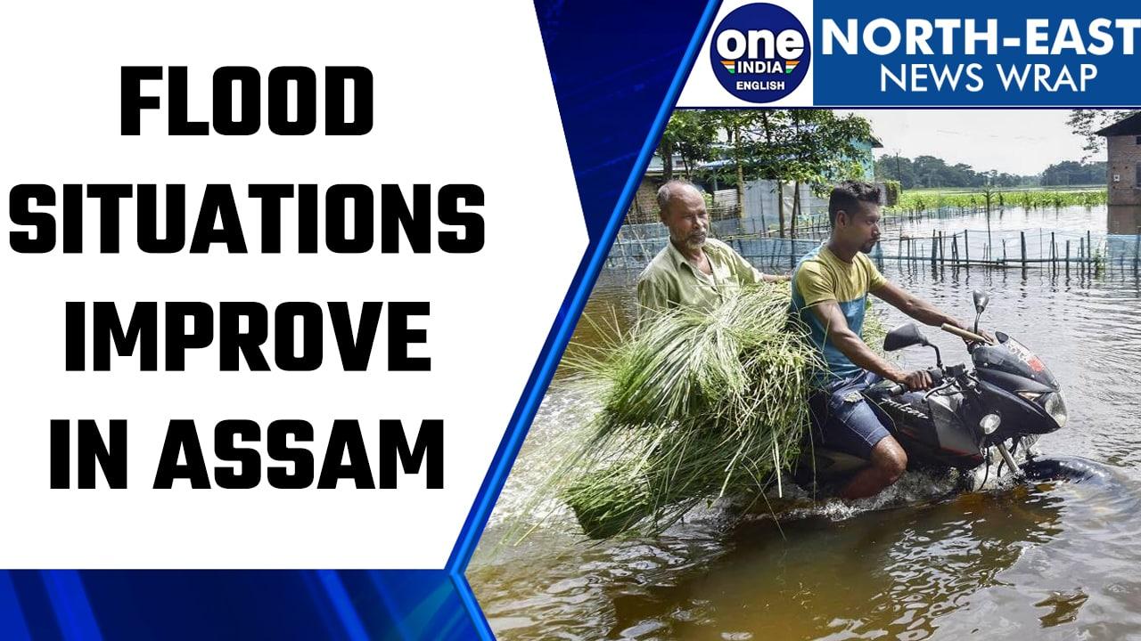 Flood situation in Assam improves, 15 districts remain affected | Oneindia News *News