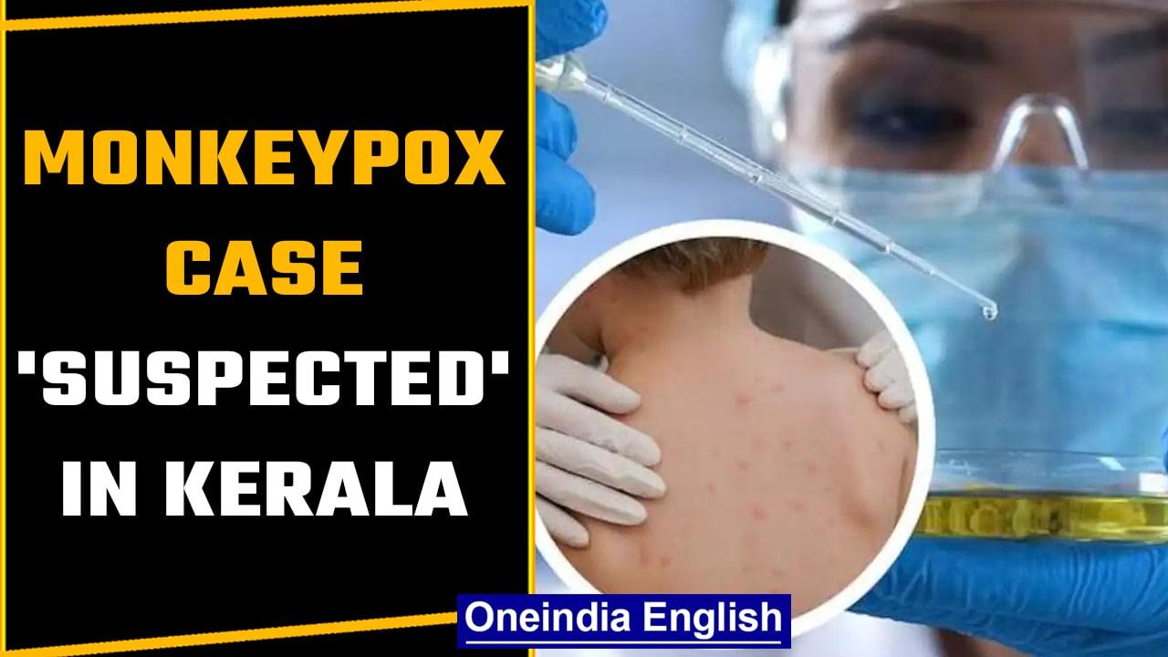 Monkeypox: Suspected case of the viral zoonotic disease found in Kerala | Oneindia news *News