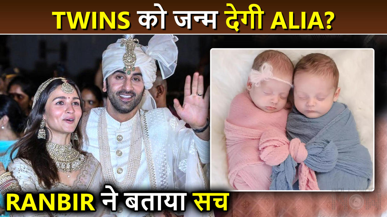 Ranbir Kapoor REVEALS If Wife Alia Bhatt Will Have Twins?