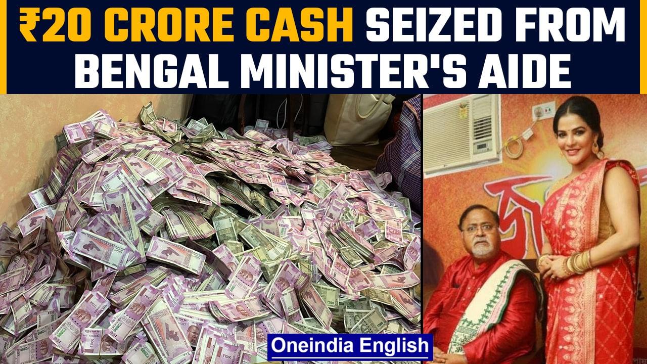 WB: ₹20 crore cash seized by ED from Partha Chatterjee's aide Arpita Mukherjee | Oneindia News*News