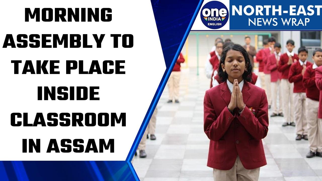 Assam: Morning assembly in Kamrup to take place inside classroom | Oneindia News *News
