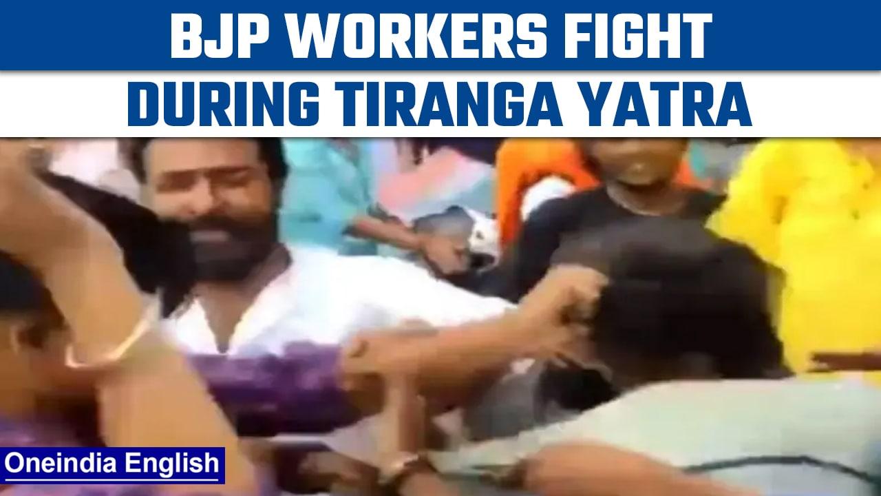BJP workers brawl while carrying out Tiranga Yatra, video viral | OneIndia News *News