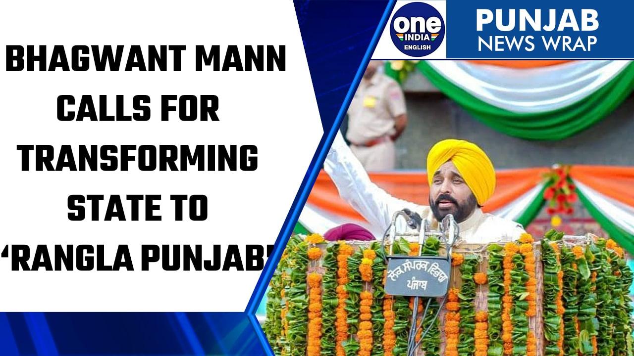 Punjab CM Bhagwant Mann calls for making the state ‘Rangla Punjab’ | Oneindia News *News