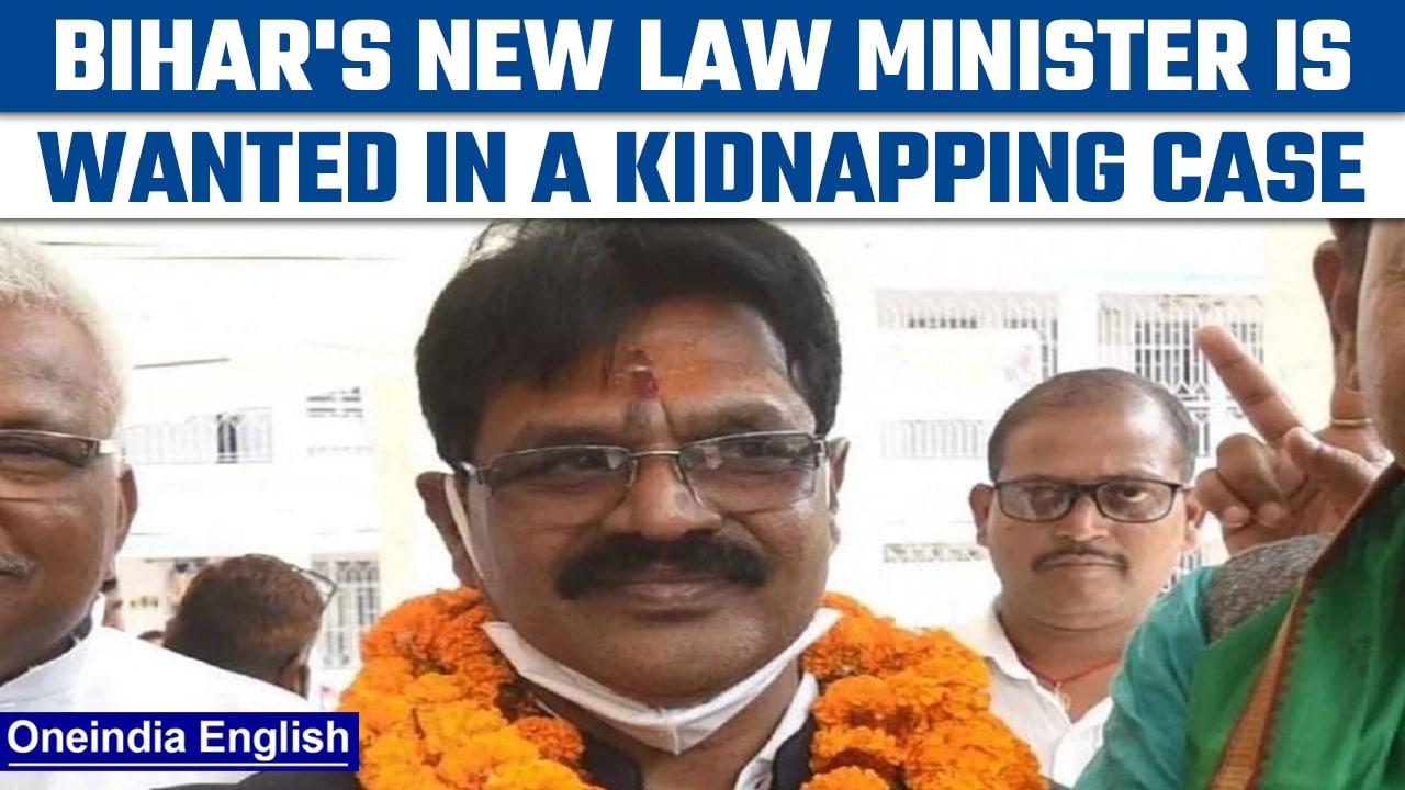 Bihar: Kartikeya Singh wanted in a kidnapping case becomes law minister | Oneindia News*News