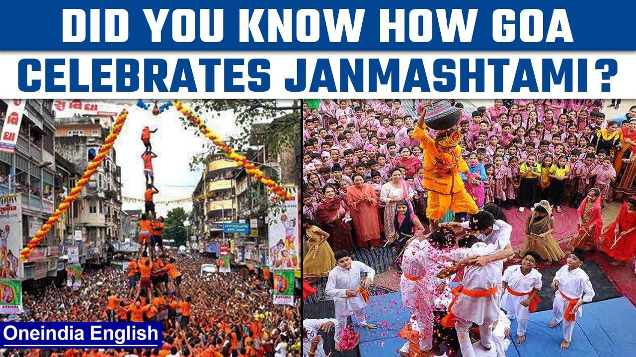 Krishna Janmashtami 2022: Know how Goa, West Bengal & Manipur celebrate | Oneindia News*Festival