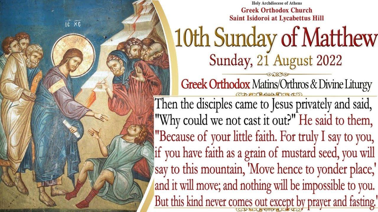 August 21, 2022, 10th Sunday of Matthew | Greek Orthodox Divine Liturgy
