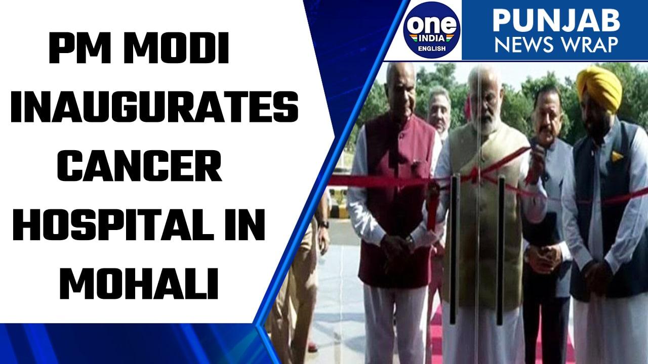 Mohali: PM Modi inaugurates Homi Bhabha Cancer Hospital, CM Mann present | Oneindia News *News