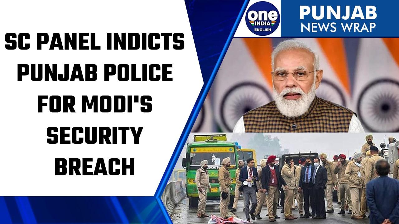 PM Modi security breach: Supreme Court panel indicts Punjab Police | OneIndia News *News