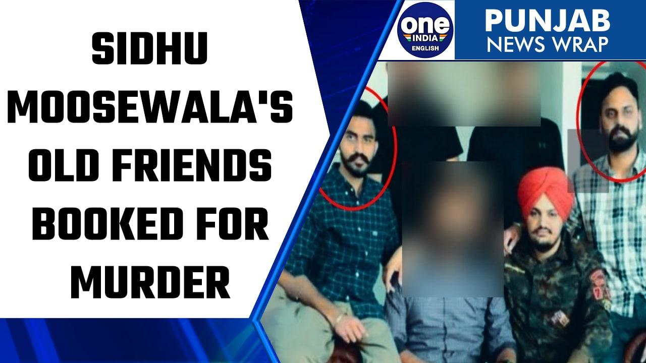 Sidhu Moosewala case: His old associates Kanwarpal Grewal, Jyoti Pandher booked | Oneindia News*News