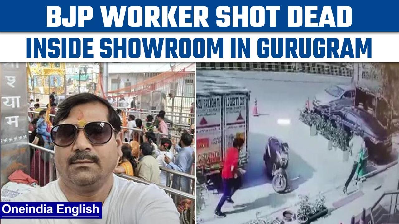 BJP worker Sukhbir Khatana shot dead inside a showroom in Gurugram | Oneindia News *News
