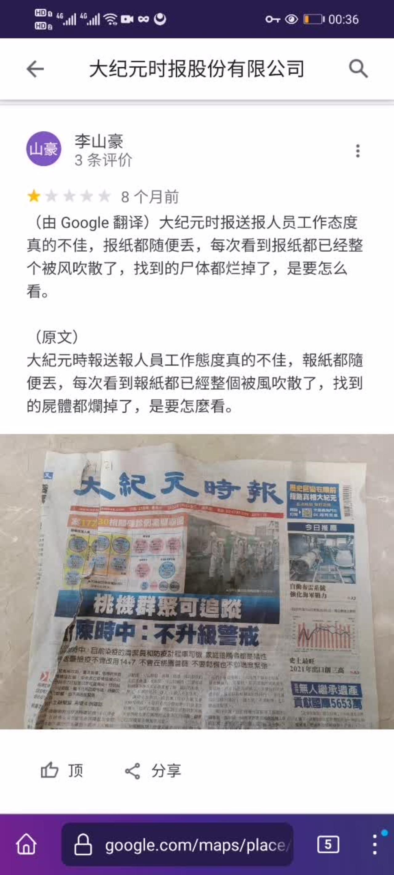 A Taiwanese netizen: the Epoch Times delivers its newspapers too badly!!!!