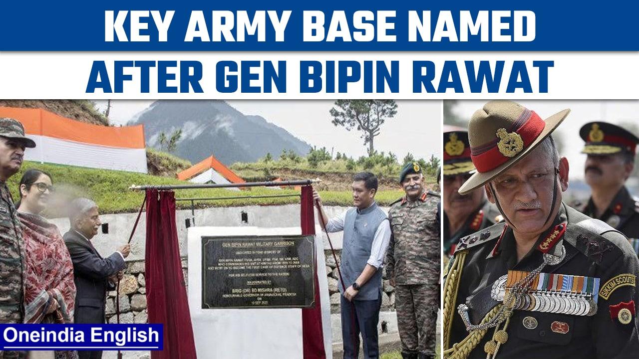 Arunachal Pradesh: Key Military Base along LAC named after Gen Bipin Rawat | Oneindia news *News