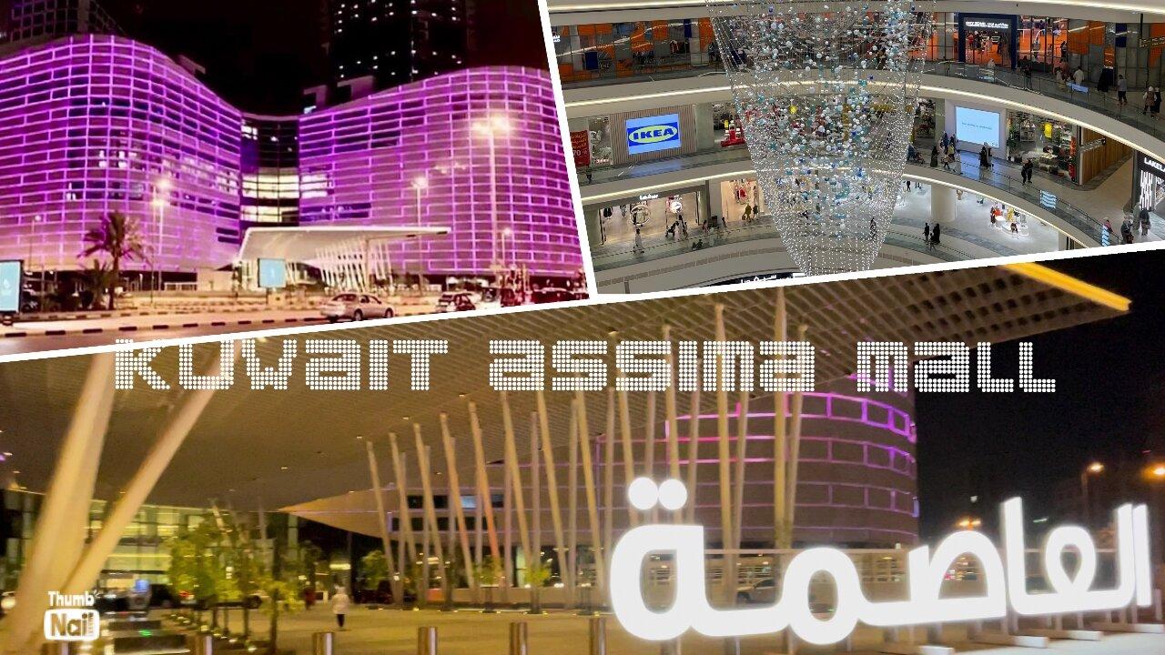 The Amazing Beauty of Kuwait Assima Mall