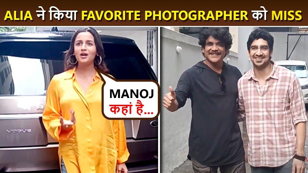 Manoj Kaha Hai? Alia Bhatt Misses Her Favorite Photographer | Nagarjuna-Ayan Spotted In Khar