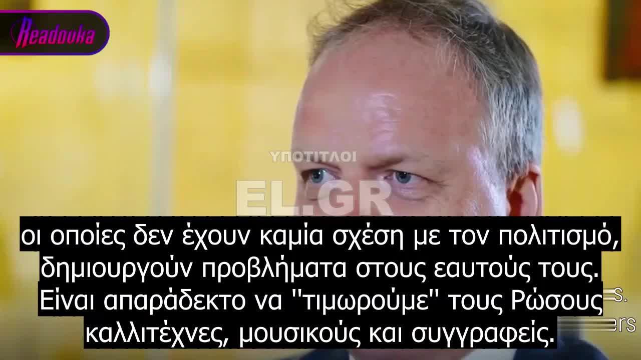 Eike Schmidt - Απαράδεκτο να τιμωρούνται Ρώσοι καλλιτέχνες, μουσικοί και συ�