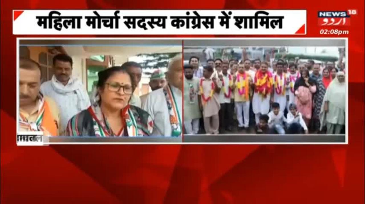 Himachal News - Doon Mein BJP Ko Laga Jhatka - Mahila Morcha Congress Mein Shamil - News18 Urdu