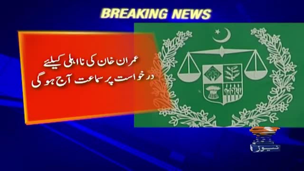 Hearing of disqualification reference against Imran Khan will be held today