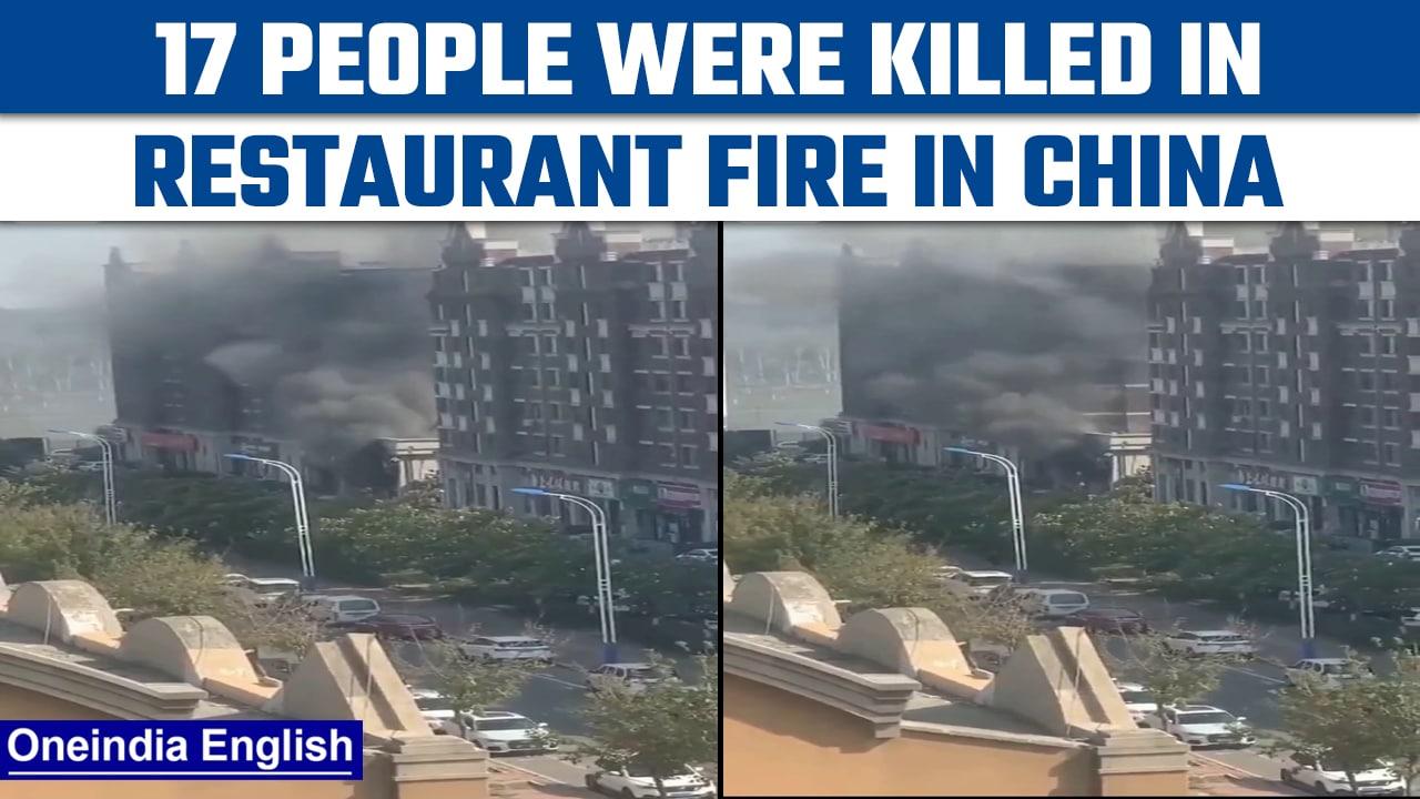 China: Massive fire at a restaurant kills 17 people, 3 injured in the incident | Oneindia News *News