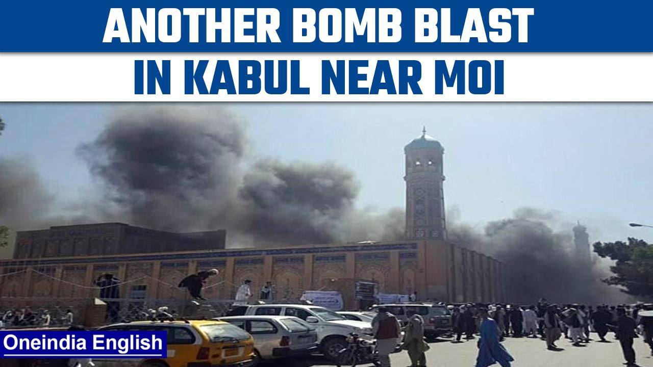 Afghanistan: A bomb blast occurred at a Mosque near MOI in Kabul | Oneindia news * news