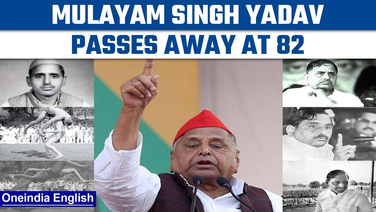 Mulayam Singh Yadav, Samajwadi Party supremo passes away at 82 | Oneindia news *Breaking