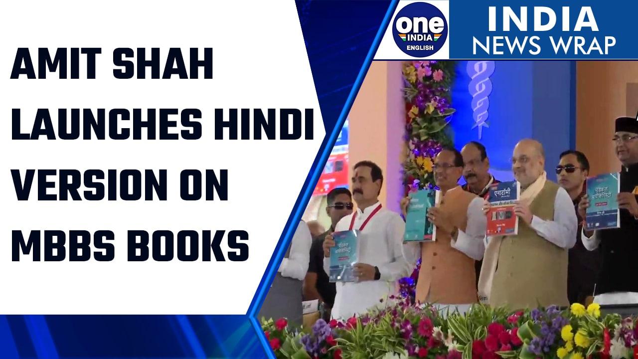 Amit Shah launches India's first Hindi version of MBBS coursebooks | Oneindia News *News