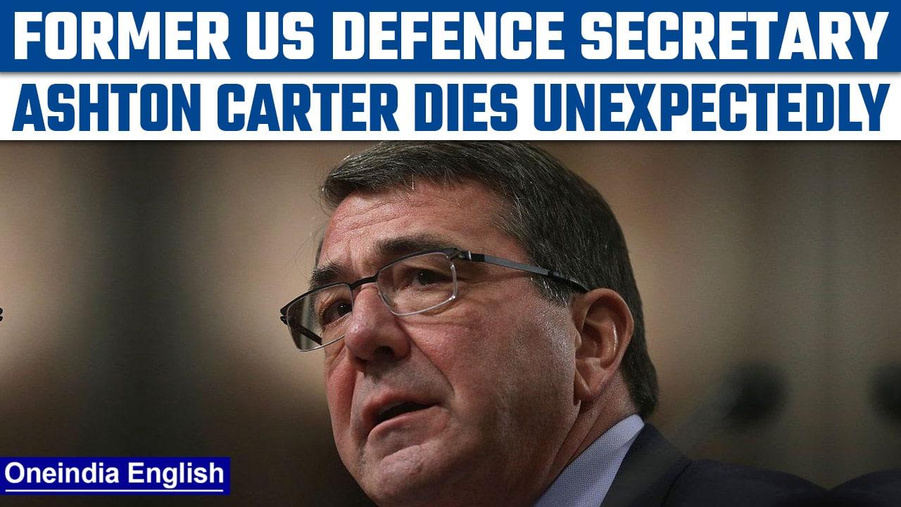 Former US Defence Secretary Ashton Carter dies at 68 due to heart attack | Oneindia News*News