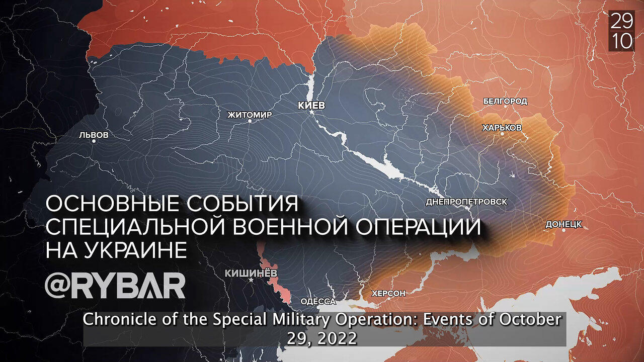 ❗️🇷🇺🇺🇦🎞 Chronicle of the Special Military Operation: Events of October 29, 2022