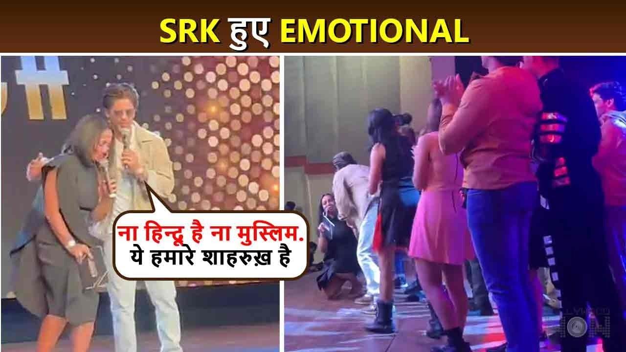 ना हिन्दू है ना मुस्लिम.. Shah Rukh's HUMBLE Gesture After Female Fan Gets Emotional On Hi