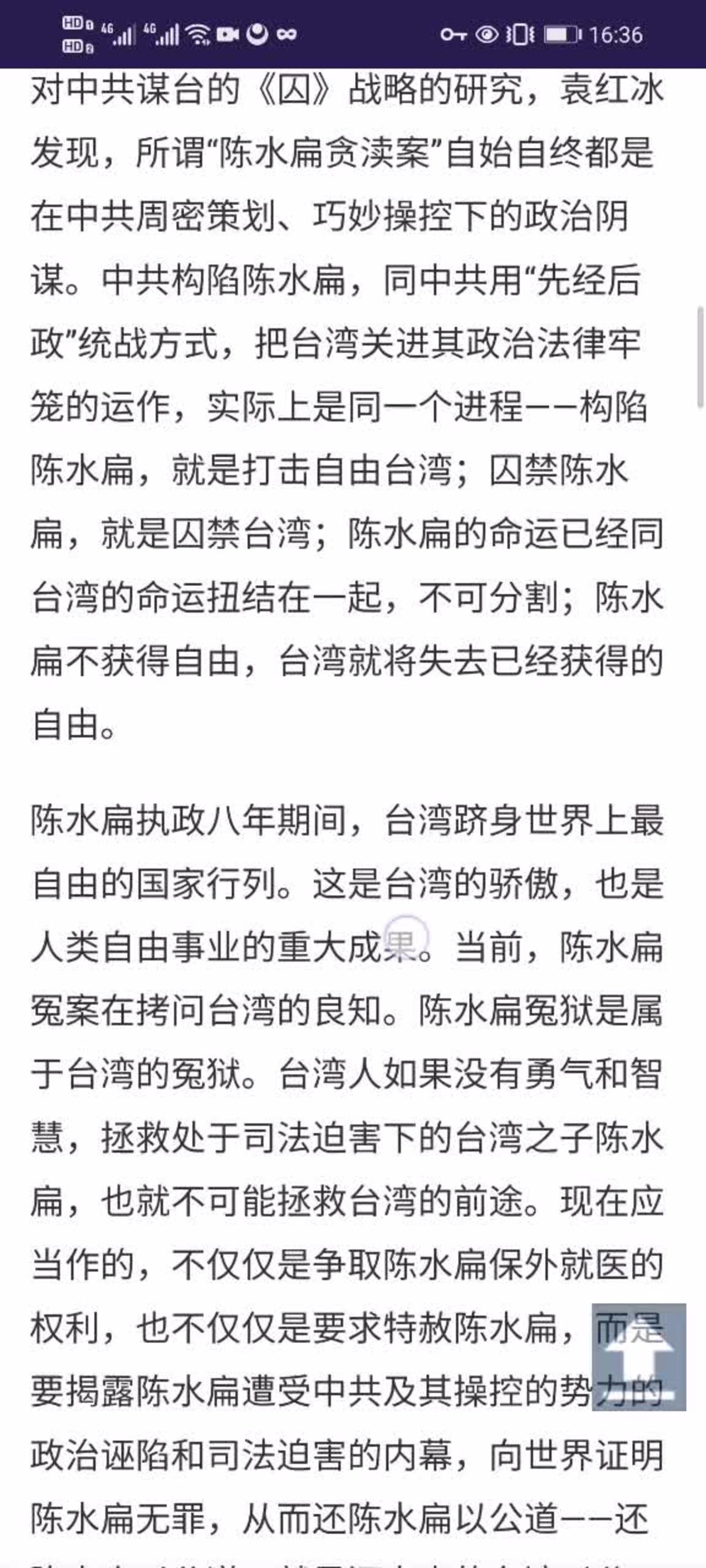Yuan Hongbing “defends” Chen Shui-bian of DPP “against” CCP and KMT!