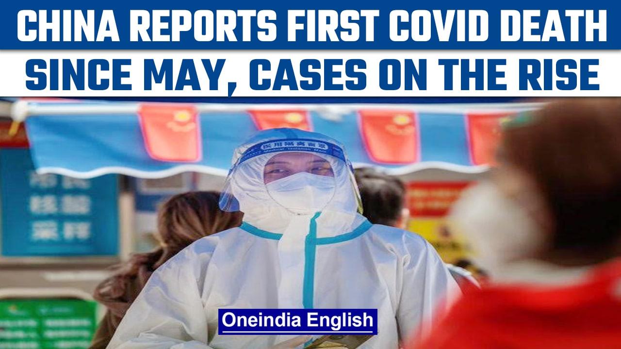 China reports first Covid-19 death since May 2022, cases on high | Oneindia News *News