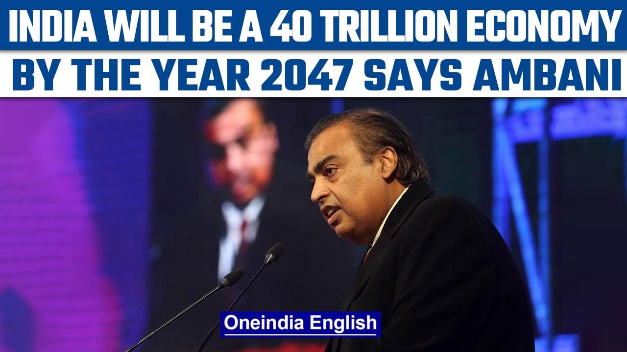 Mukesh Ambani says India will be a 40 Trillion economy by 2047, Watch| Oneindia News *News