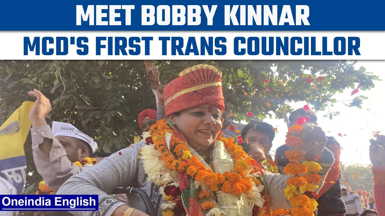 MCD elections: AAP’s Bobby Kinnar, only transgender candidate, wins from Sultanpuri A| Oneindia News