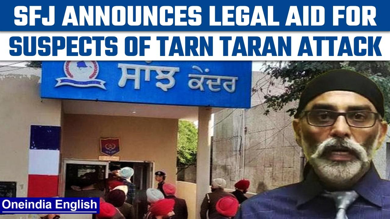 SFJ offers legal help to those ‘falsely accused’ in Tarn Taran RPG attack case | Oneindia News*News