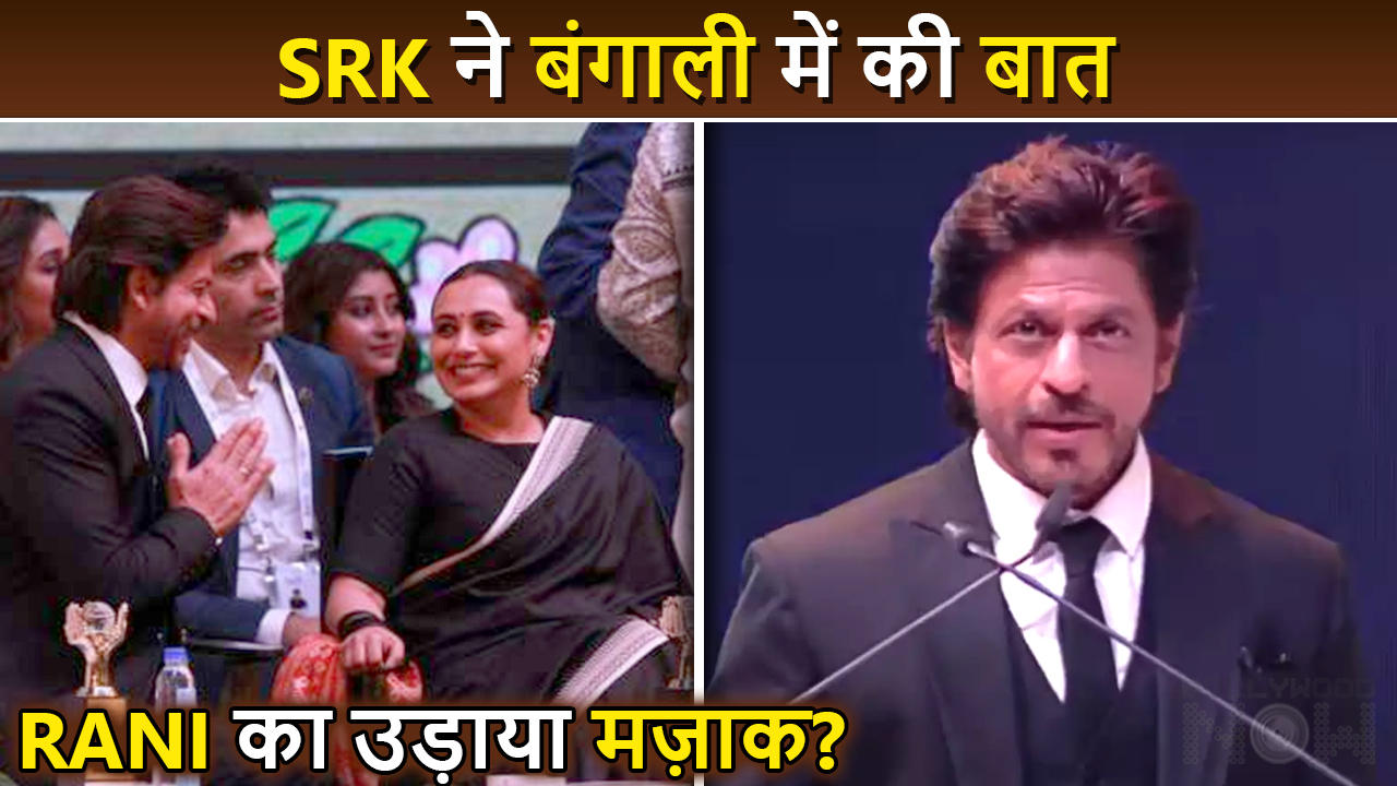 Shah Rukh Khan's Speech In Bengali, Makes Fun Of Rani Kolkata International Film Festival