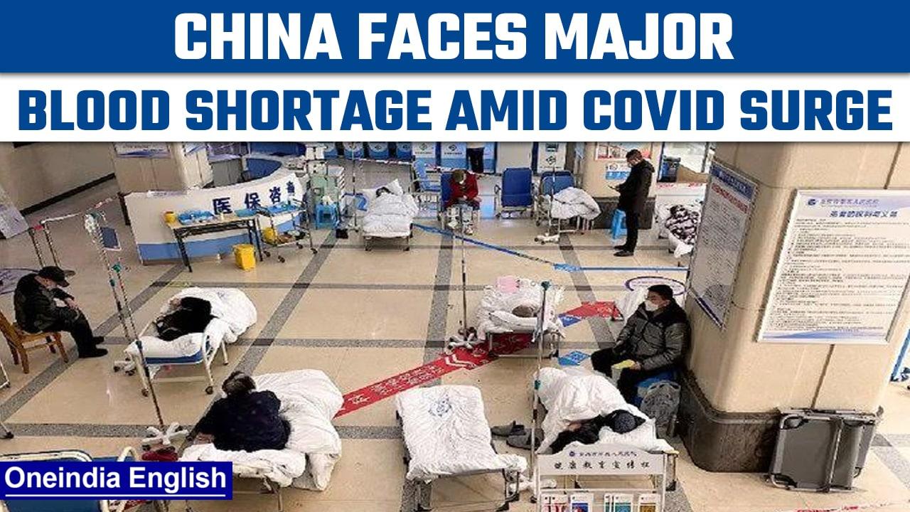 China Covid-19 Surge: Blood shortage in hospitals across the country | Oneindia News *News
