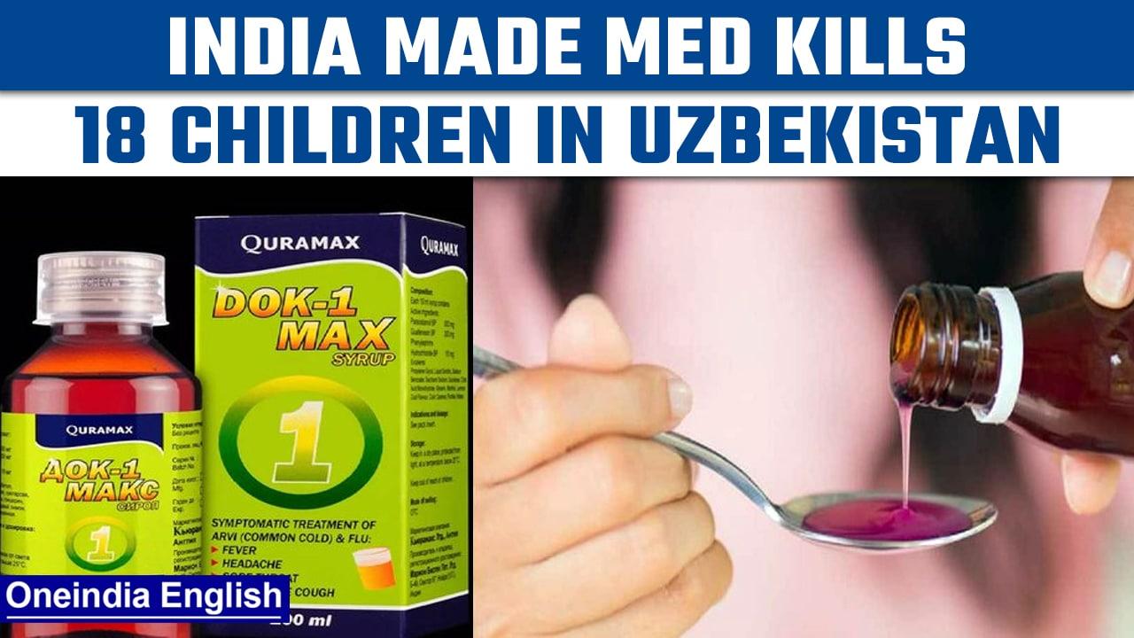 India made cough syrup kills 18 children in Uzbekistan, probe ordered| Oneindia News *News