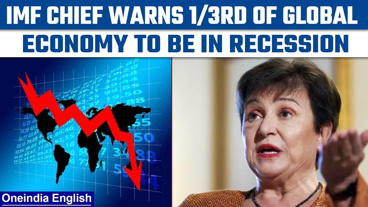 IMF chief Kristalina Georgieva warns 1/3rd of world economy to be in recession in 2023|Oneindia News