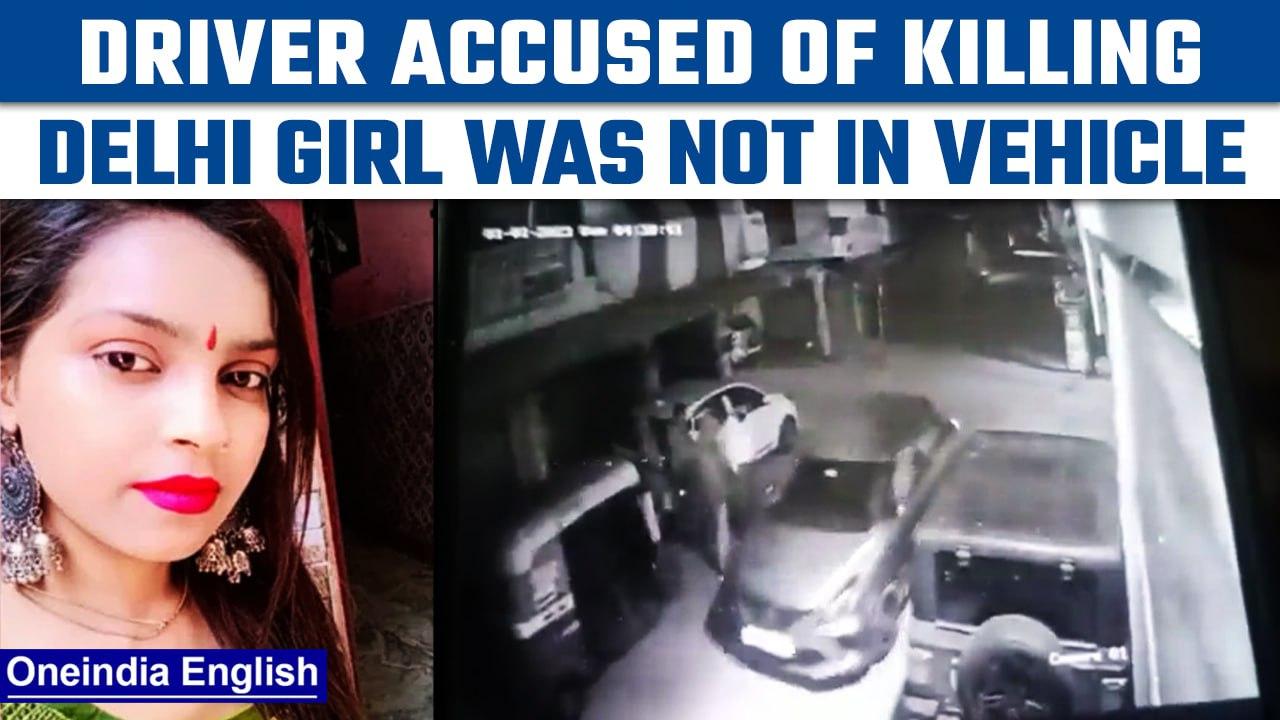 Kanjhwala case: Driver accused of dragging Anjali was not inside the vehicle | Oneindia News *News