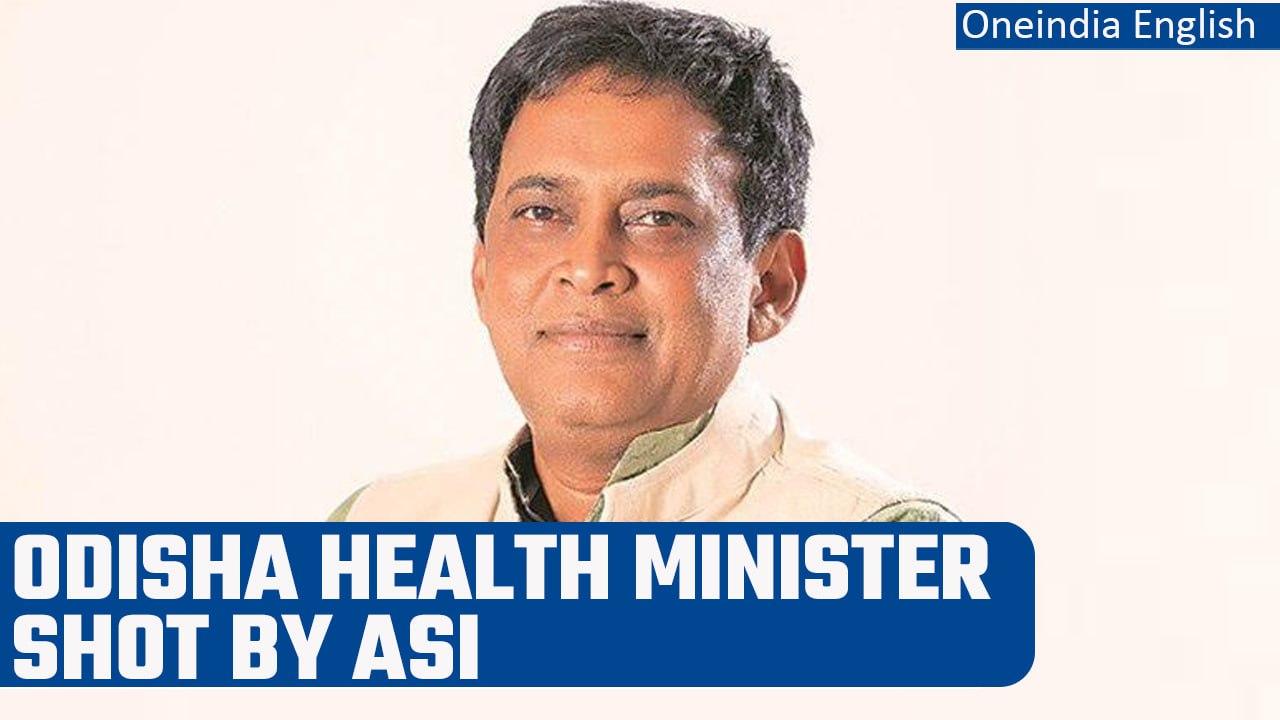 Odisha health minister Naba Kishore Das shot by ASI, rushed to hospital | Oneindia News