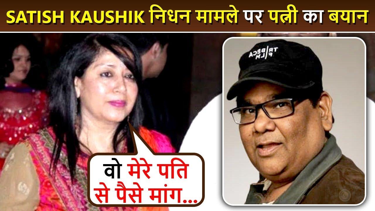 SHOCKING! Late Satish Kaushik's Wife Shashi REACTS On Rs 15Cr Angle In The Ongoing Controversy