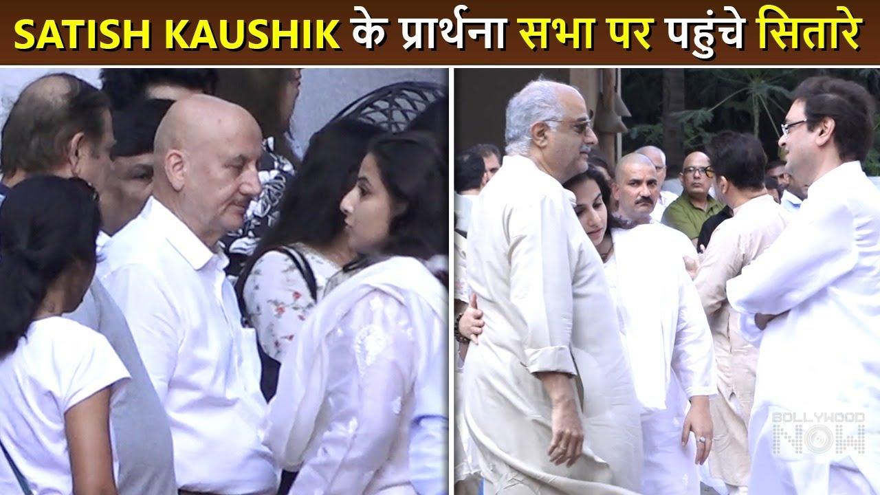 Celebs At Satish Kaushik's Prayer Meet | Vidya Balan, Anupam Kher & More