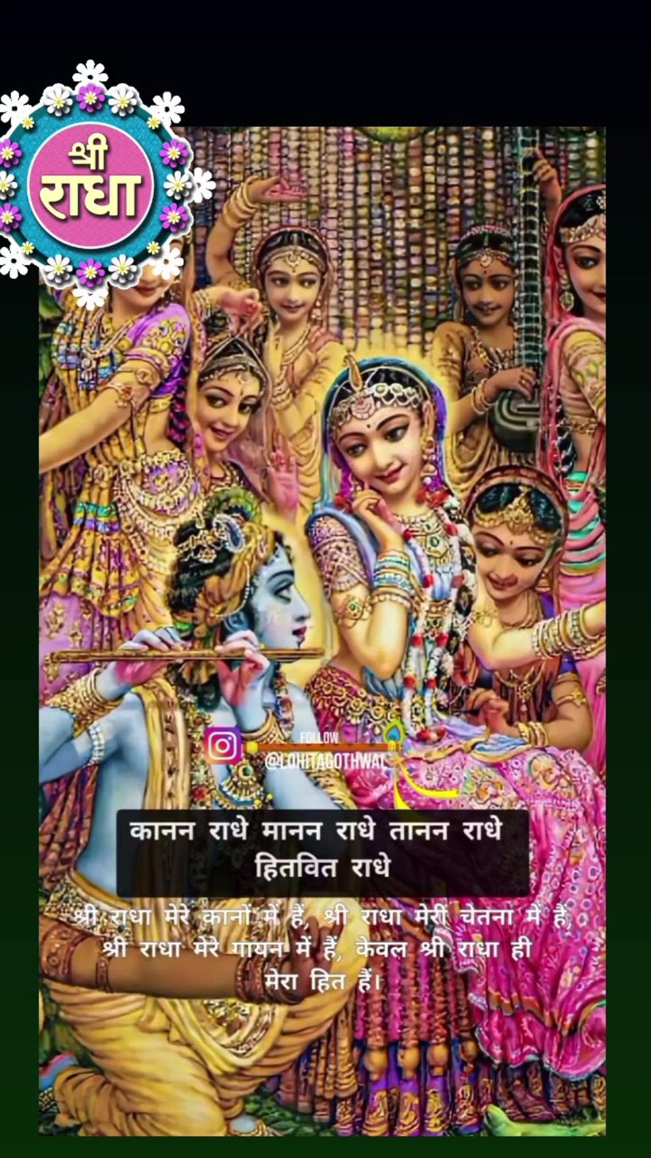 Radhe Radhe