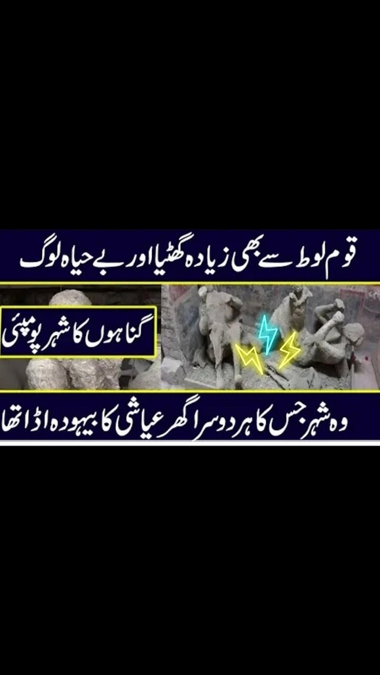 UNKNOWN HISTORY OF POMPEII CITY IN URDU HINDI One News Page VIDEO unknown-history-of-pompeii-city-in-urdu-hindi-one-news-page-video